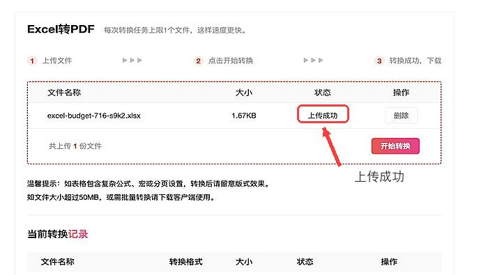 Excel转PDF确认文件上传状态