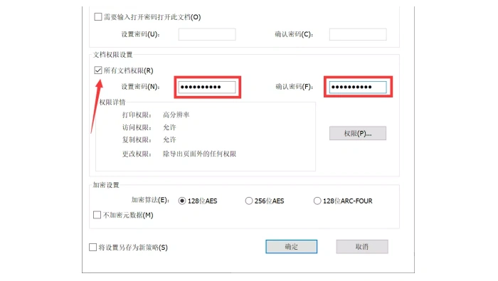 福昕PDF编辑器的文档权限密码设置界面