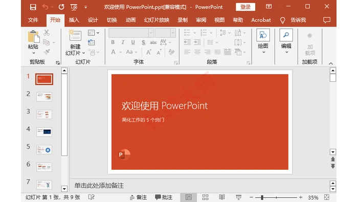 PowerPoint 打开演示文稿