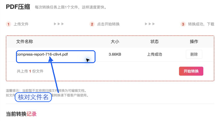 PDF压缩确认文件上传状态