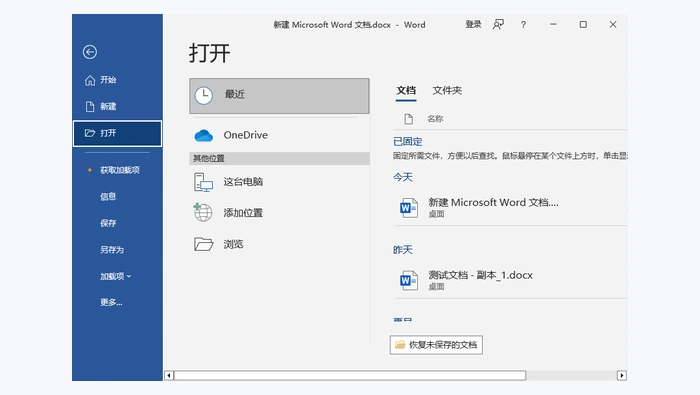 使用Microsoft Word图1