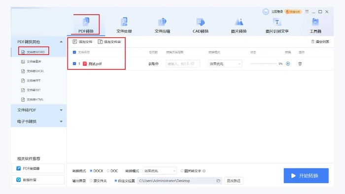使用第三方软件图1