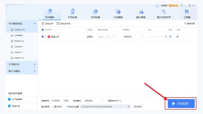 使用第三方软件图2