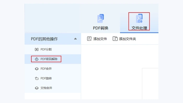 使用专业的pdf密码破解软件图1