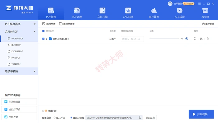 word如何转换成pdf?学会这2个word转pdf方法就够用