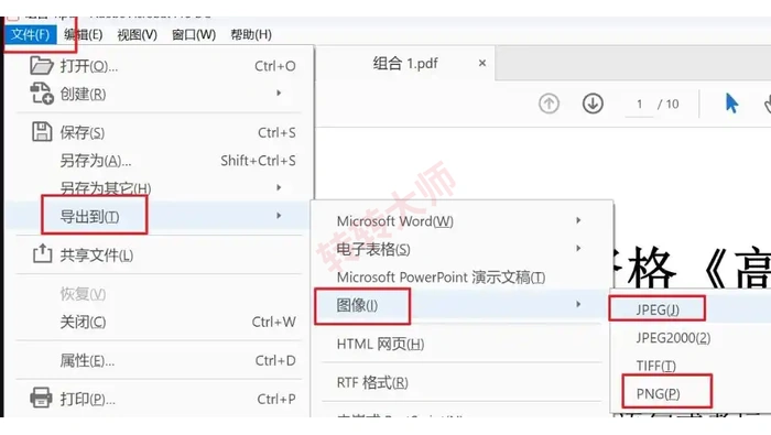 旧版 Adobe Acrobat 文件菜单中的导出到图像 JPEG 入口