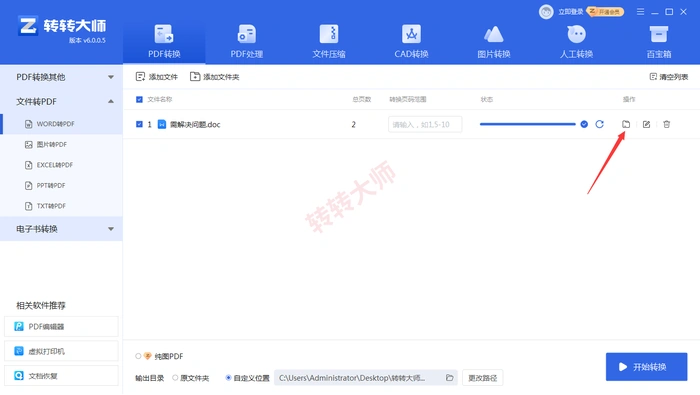 word如何转换成pdf?学会这2个word转pdf方法就够用
