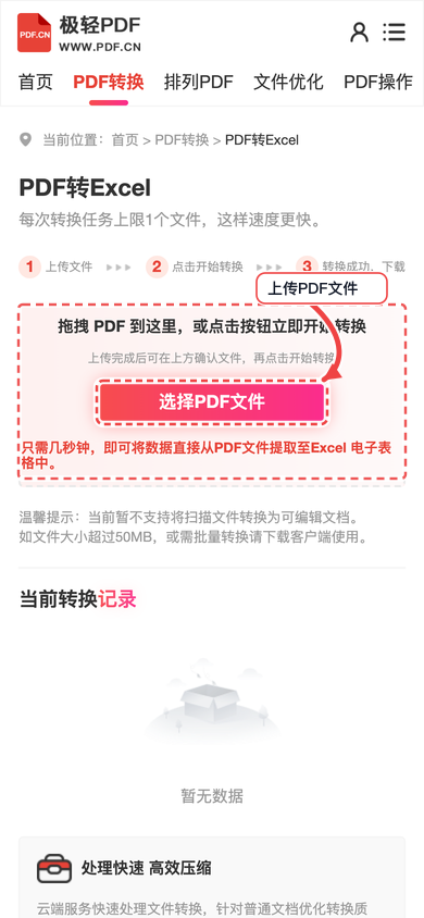 极轻PDF手机端PDF转Excel上传文件