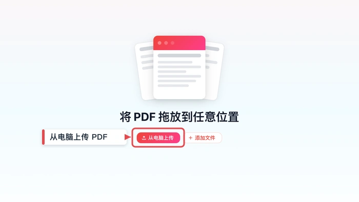 从电脑上传需要编辑的PDF文件