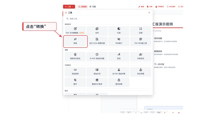 在工具菜单中选择PDF转换功能