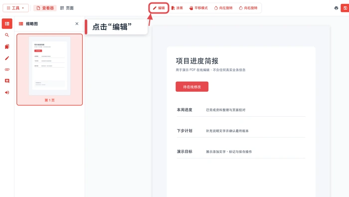 PDF在线编辑器修改内容图2