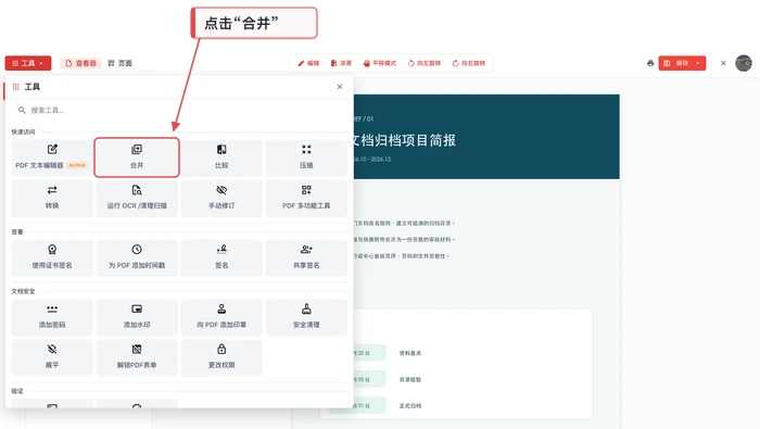 PDF在线编辑器合并PDF图1