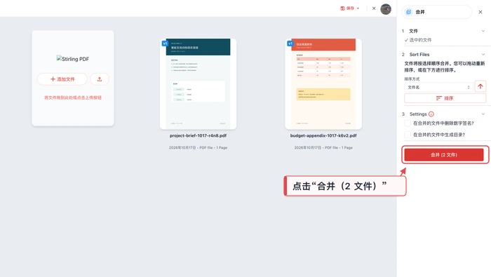 PDF在线编辑器合并PDF图3