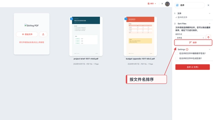 使用PDF在线编辑器批量整理后合并图2