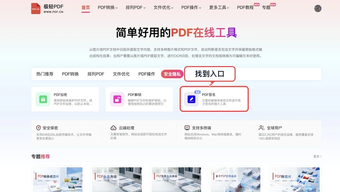 在PDF.cn首页找到PDF签名工具