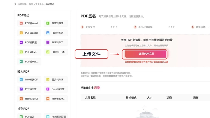 上传需要签名的PDF文件