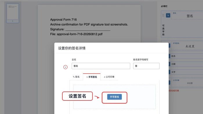 设置PDF签名内容和样式