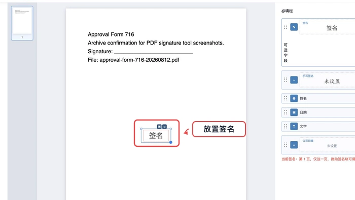 把透明签名放到PDF签字位置