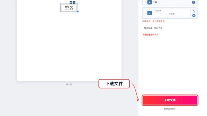 下载带透明签名的PDF文件