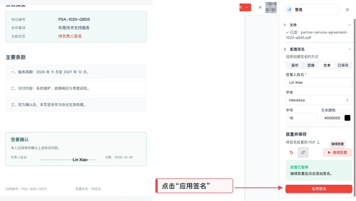 在桌面PDF编辑器中放置透明签名