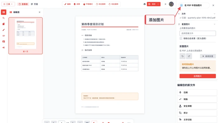在PDF编辑器中添加透明PNG签名图片