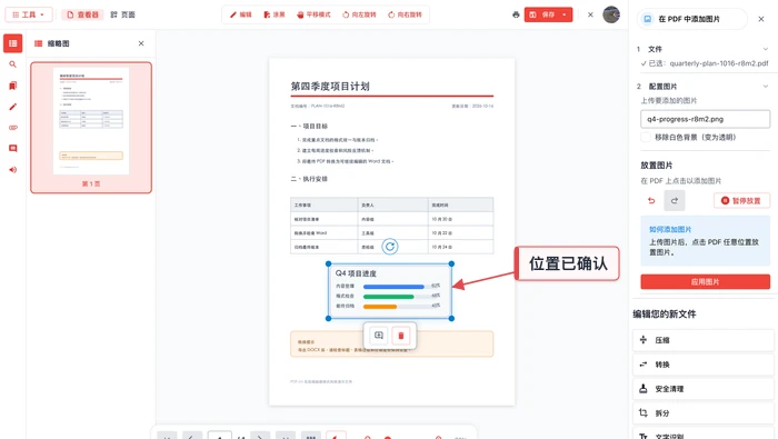 在PDF页面放置透明PNG签名