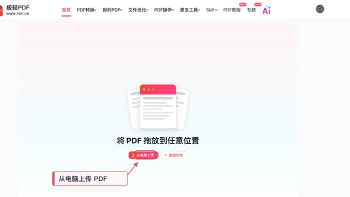 PDF在线编辑器转PPT图1