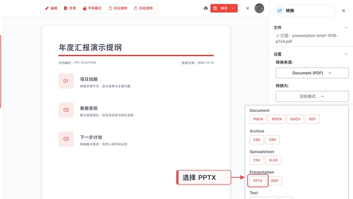 PDF在线编辑器转PPT图2