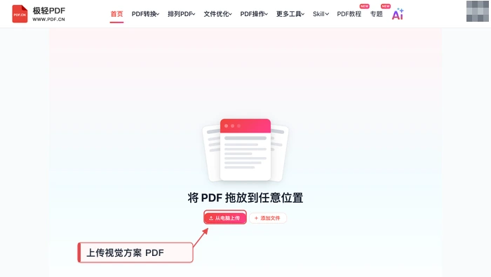 使用PDF在线编辑器导出图片图1