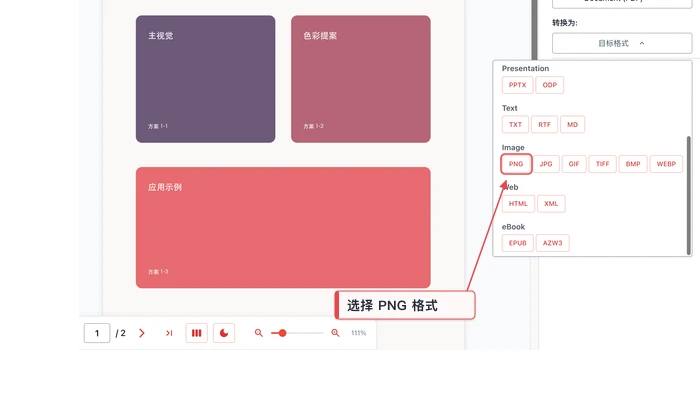 使用PDF在线编辑器导出图片图2