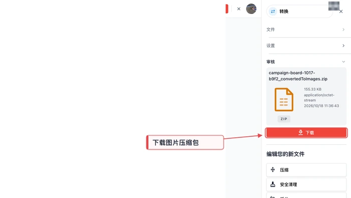 使用PDF在线编辑器导出图片图3
