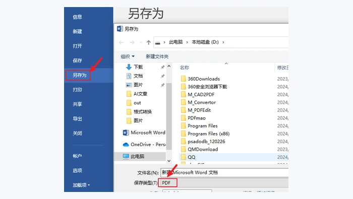 使用Microsoft Word内置功能图1