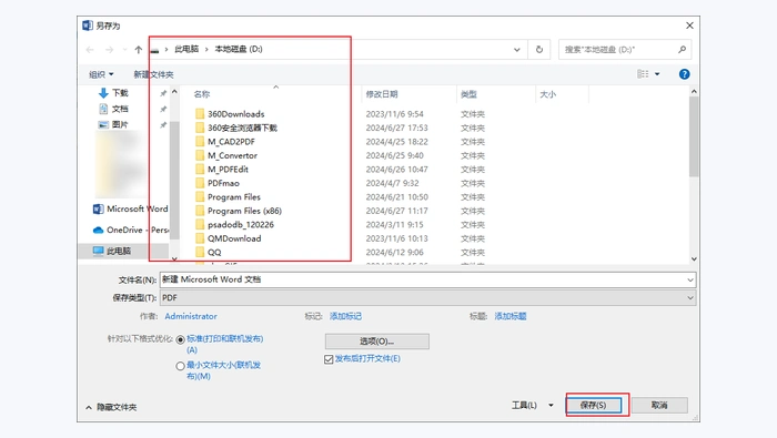 使用Microsoft Word内置功能图2
