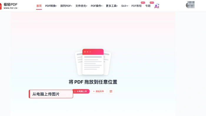使用PDF在线编辑器合成PDF图1