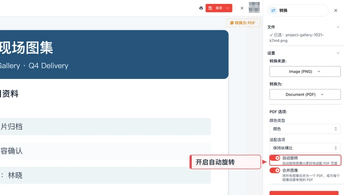 使用PDF在线编辑器合成PDF图2
