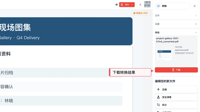使用PDF在线编辑器合成PDF图3