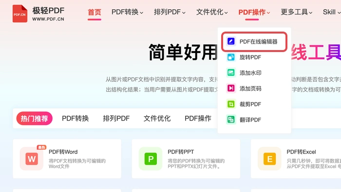 使用PDF在线编辑器修改内容图1