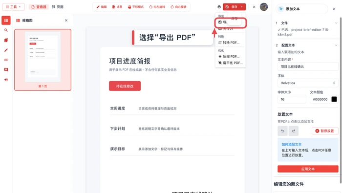 使用PDF在线编辑器修改内容图3