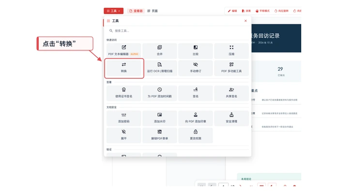 先转成Word再修改图2