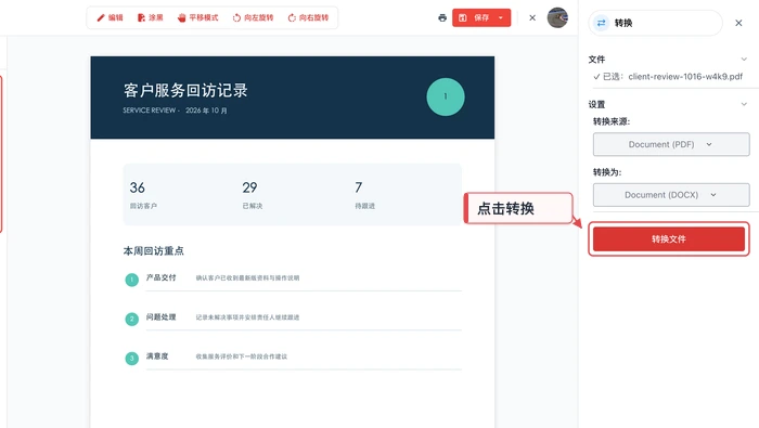先转成Word再修改图3