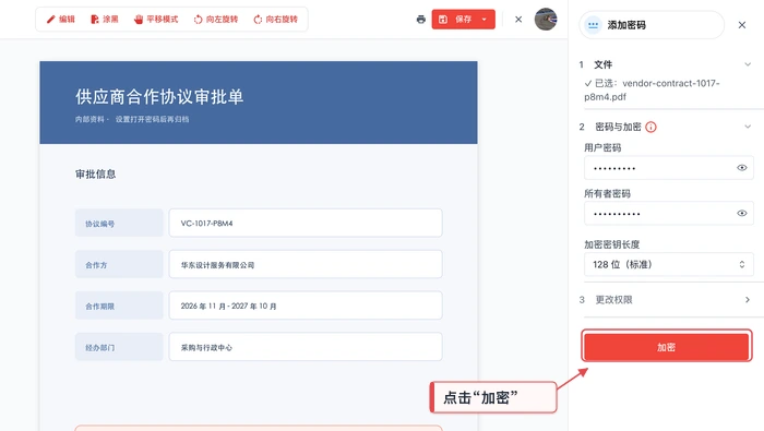 使用PDF在线编辑器添加密码图3