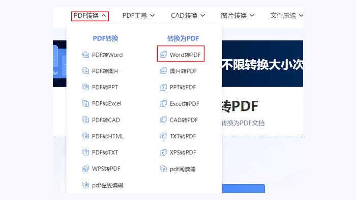 用Word或WPS自带导出功能图1