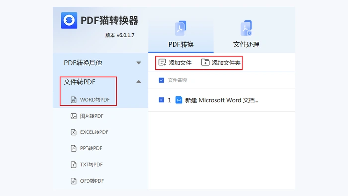 用打印为PDF方式保存文档图1