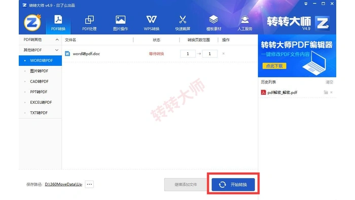 客户端开始Word转PDF