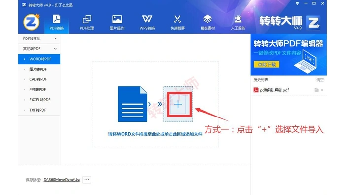 客户端添加Word文件