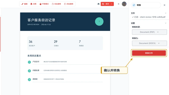 PDF转Word开始转换