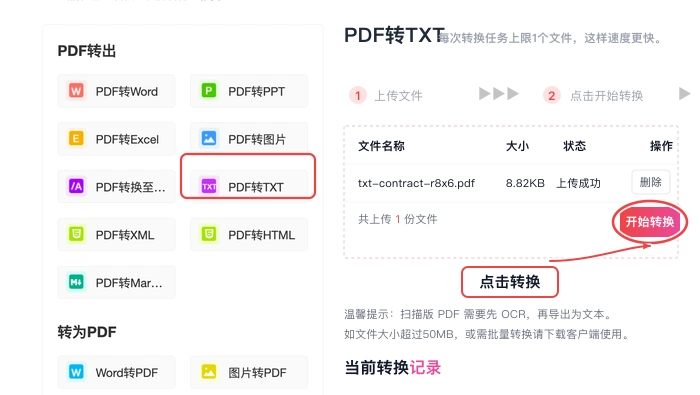 PDF转TXT开始转换