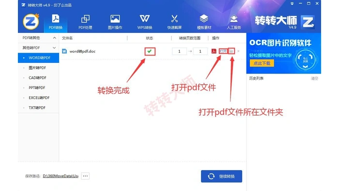 客户端查看转换完成状态