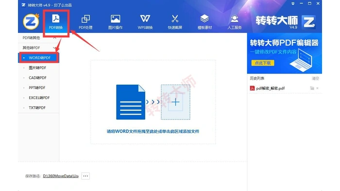 客户端选中Word转PDF