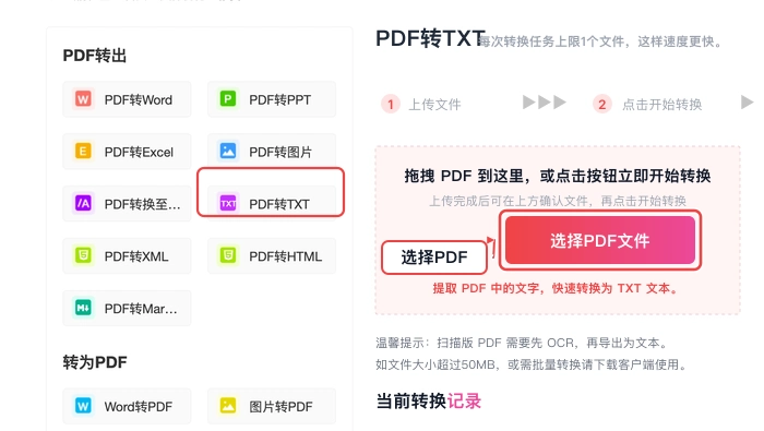 PDF转TXT上传PDF文件